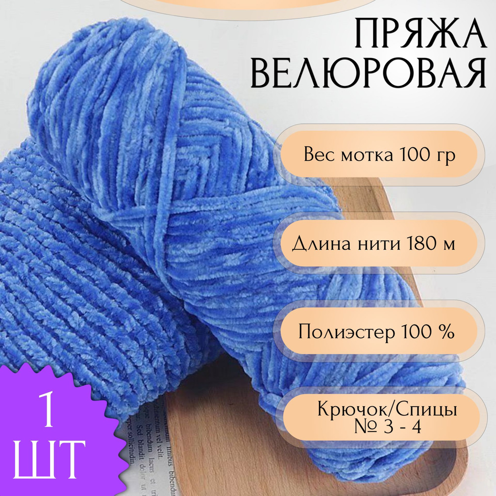 Пряжа #1