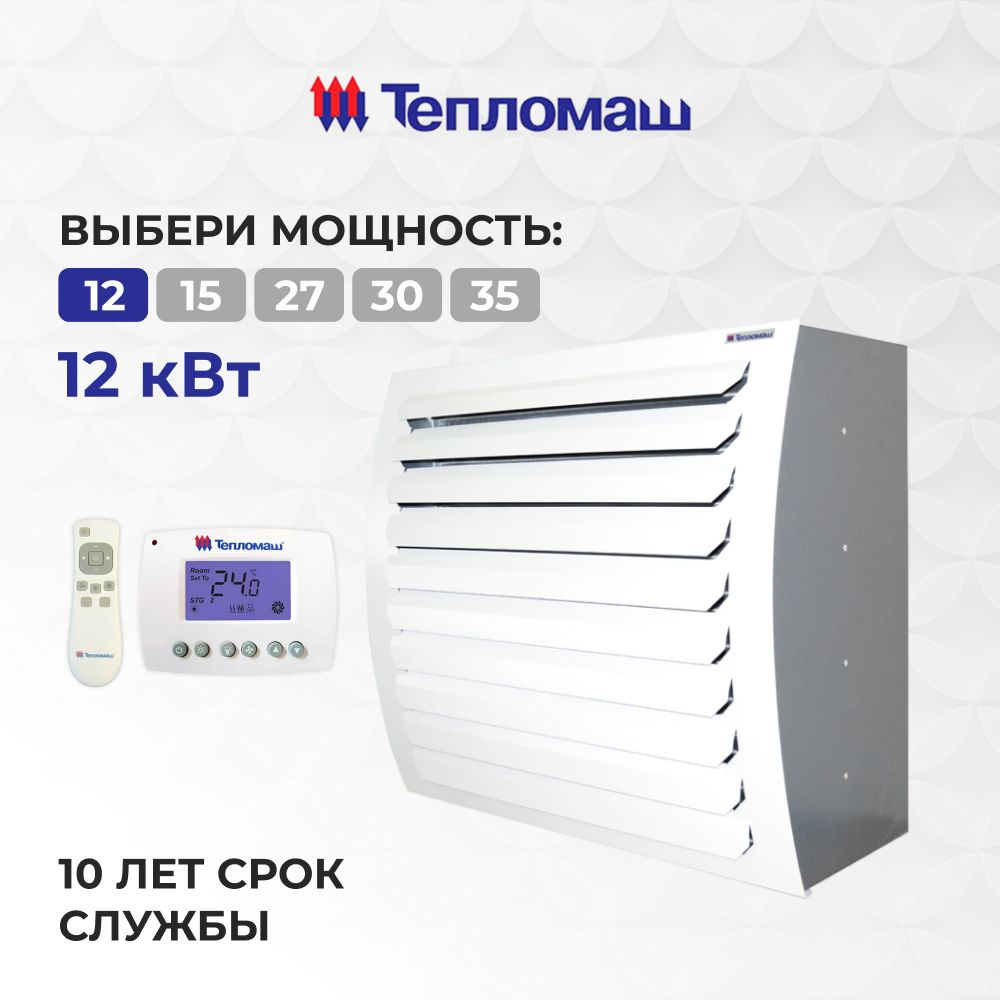 Тепловентилятор Тепломаш КЭВ-25Т3W2 #1