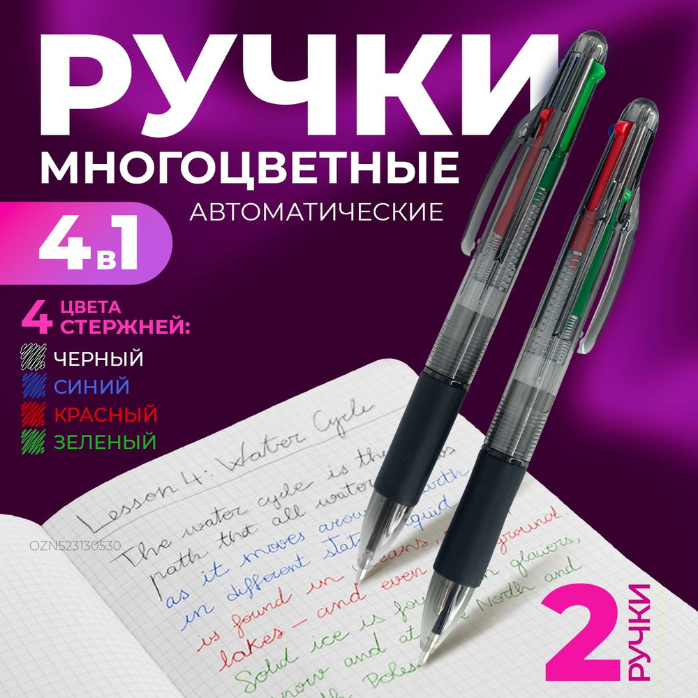 Набор ручек детских многоцветных автомат, стержни 4х цветов, 2 штуки,  черный корпус