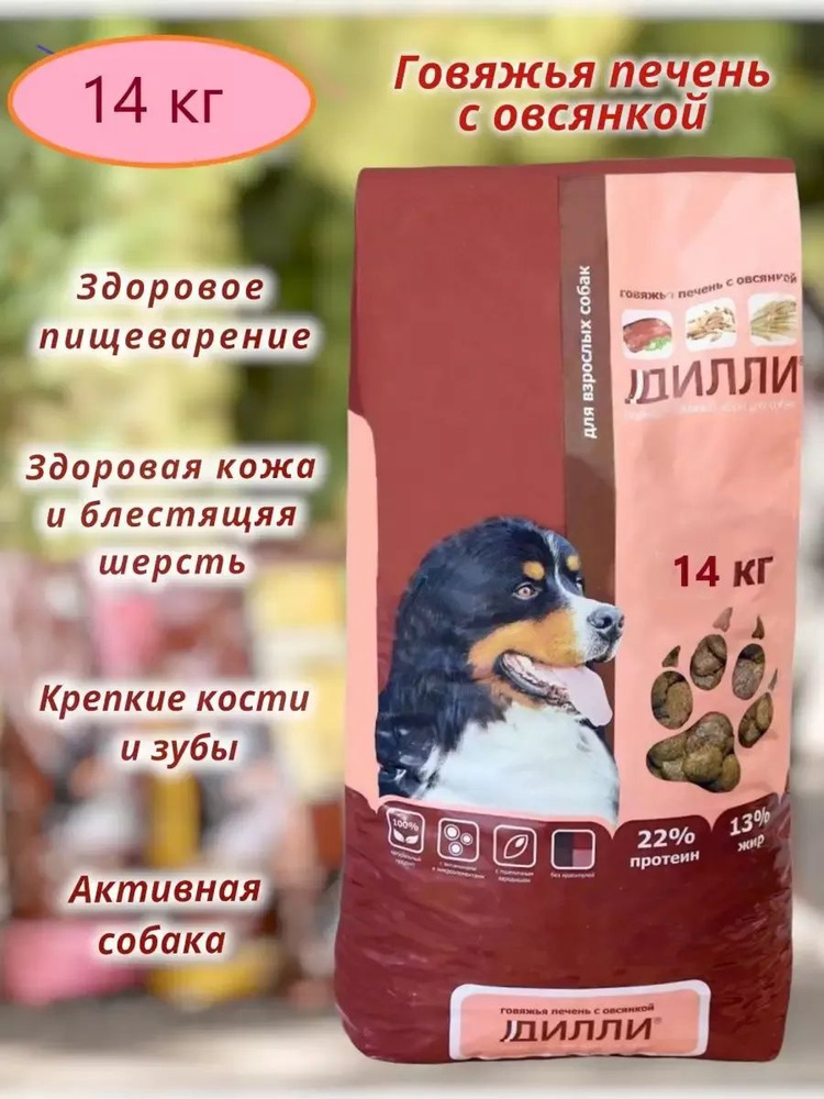 Полнорационный сухой корм "Дилли" для взрослых собак "Говяжья печень с ...
