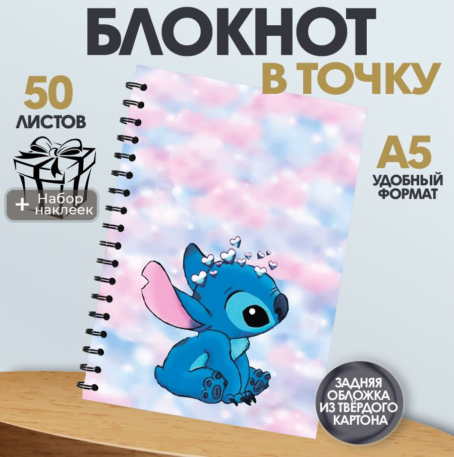 Блокнот в точку А5 мультфильм Лило и Стич, 50 листов #1