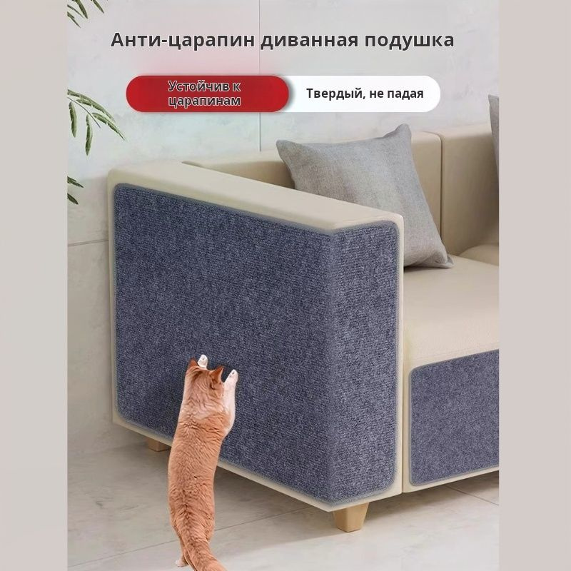 Когтеточка для кошек, подвесная угловая на диван или кресло, защита ...