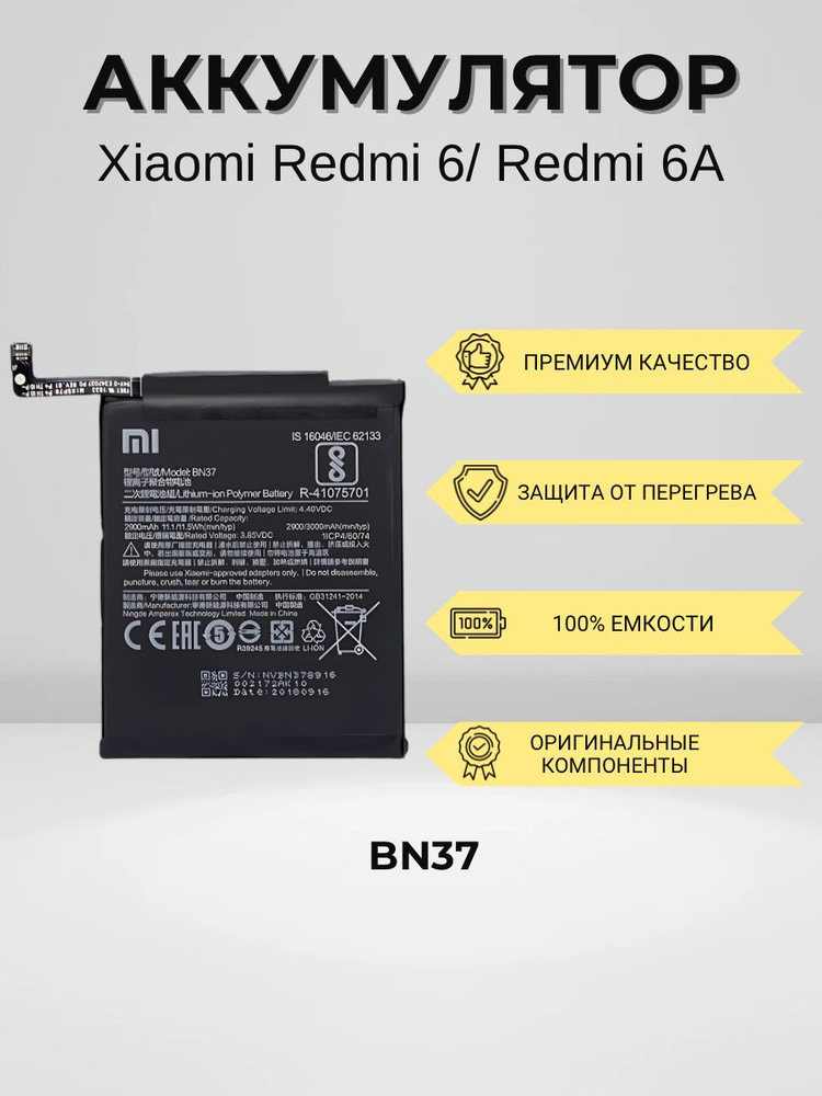 Аккумулятор для Xiaomi Redmi 6, Redmi 6A #1