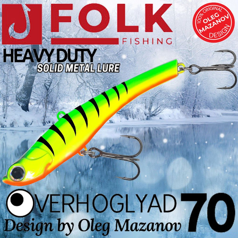 Воблер Folkfishing (Vib) Verhoglyad 70мм 18.5гр #MDV-18 #1