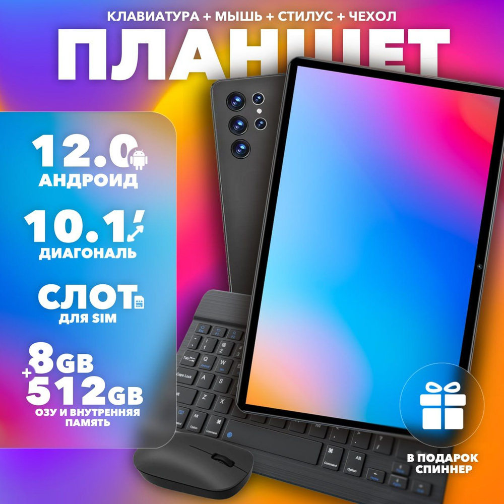 Купить планшет B&E планшетМ9 10.1