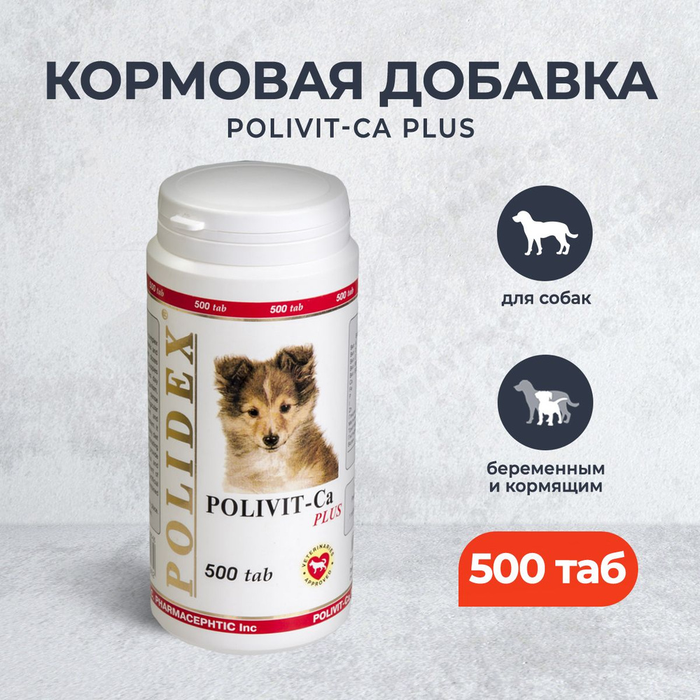 Polidex Polivit-Ca Plus кормовая добавка для беременных и кормящих собак - 500 табл.  #1