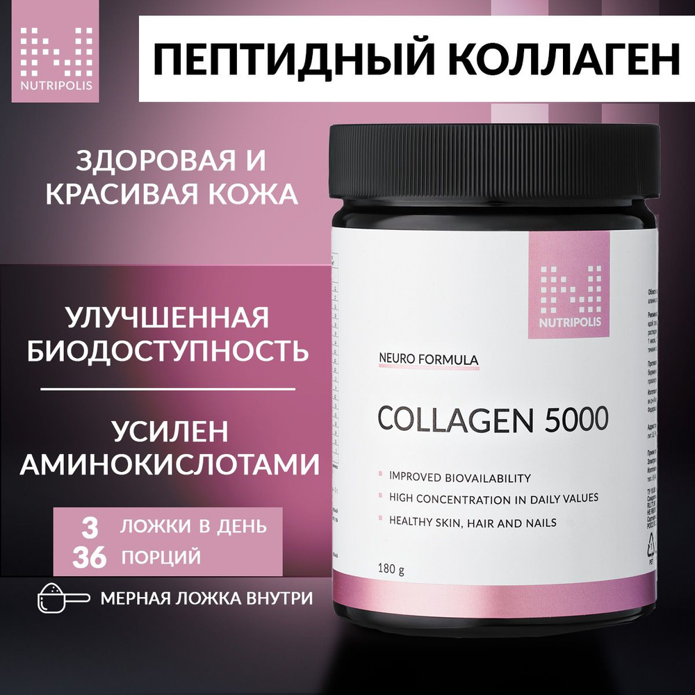 COLLAGEN ULTRA пептидный коллаген 5000 NUTRIPOLIS купить на OZON по ...
