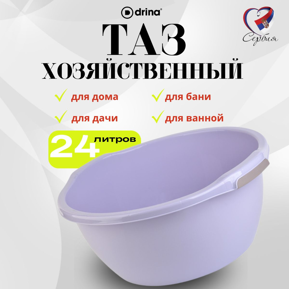 Тазик пластиковый хозяйственный 24л #1