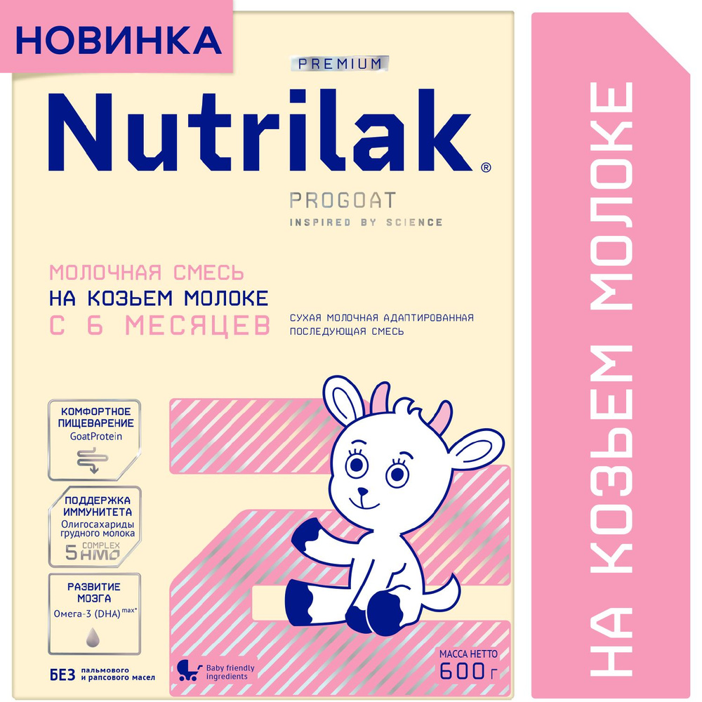 Смеси в 3 месяца | Nutrilak