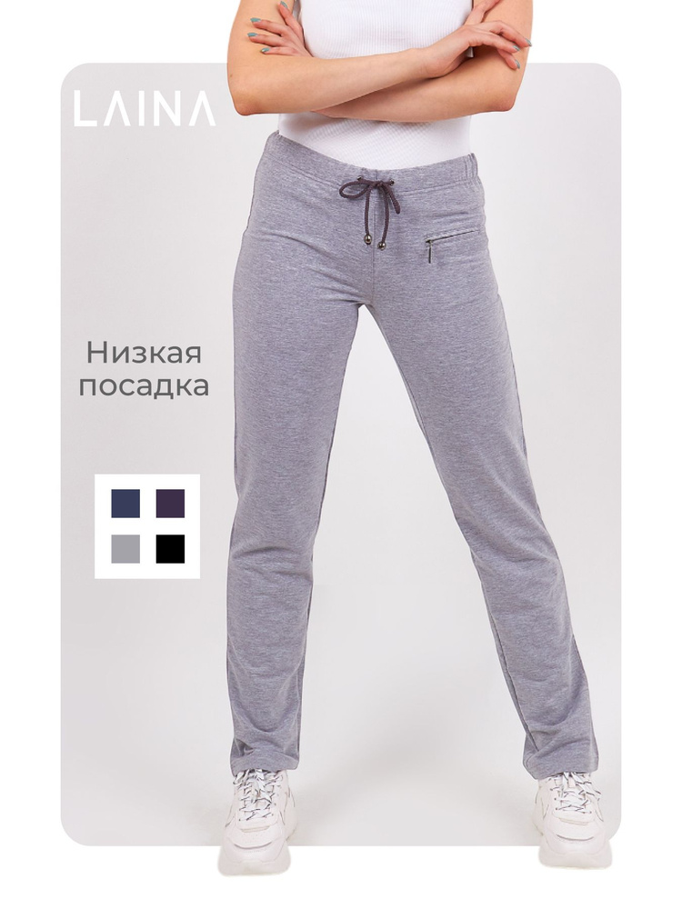Брюки спортивные LAINA Женский - купить по доступным ценам в интернет ...