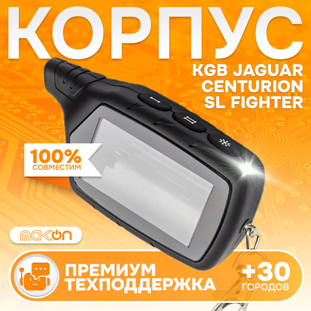 Корпус брелка Jaguar EZ Alfa Beta One Gamma Three #1