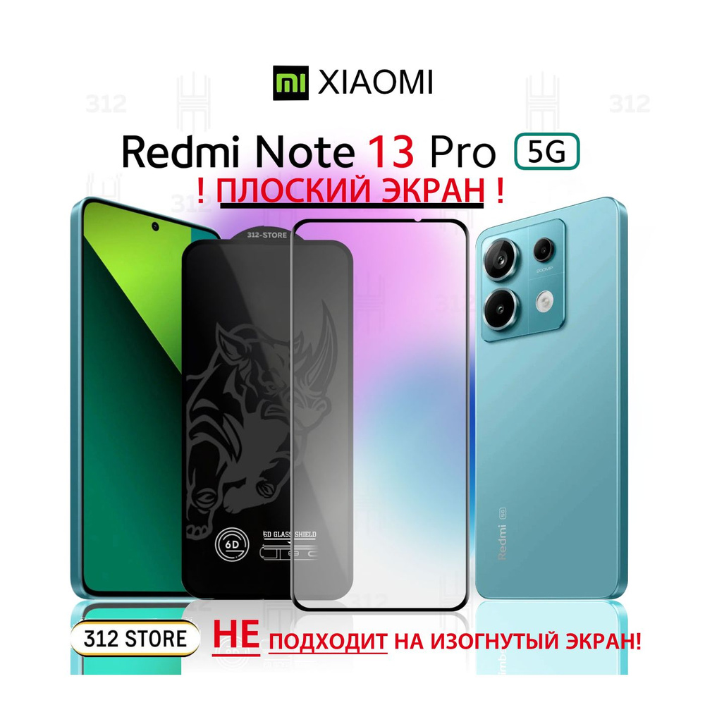 Защитное стекло для Xiaomi Redmi Note 13 Pro 5G /Poco M6 Pro / Редми Ноут  13 Про 5G и Поко М6 Про PREMIUM QUALITY - купить с доставкой по выгодным  ценам в интернет-магазине OZON (1273685357)