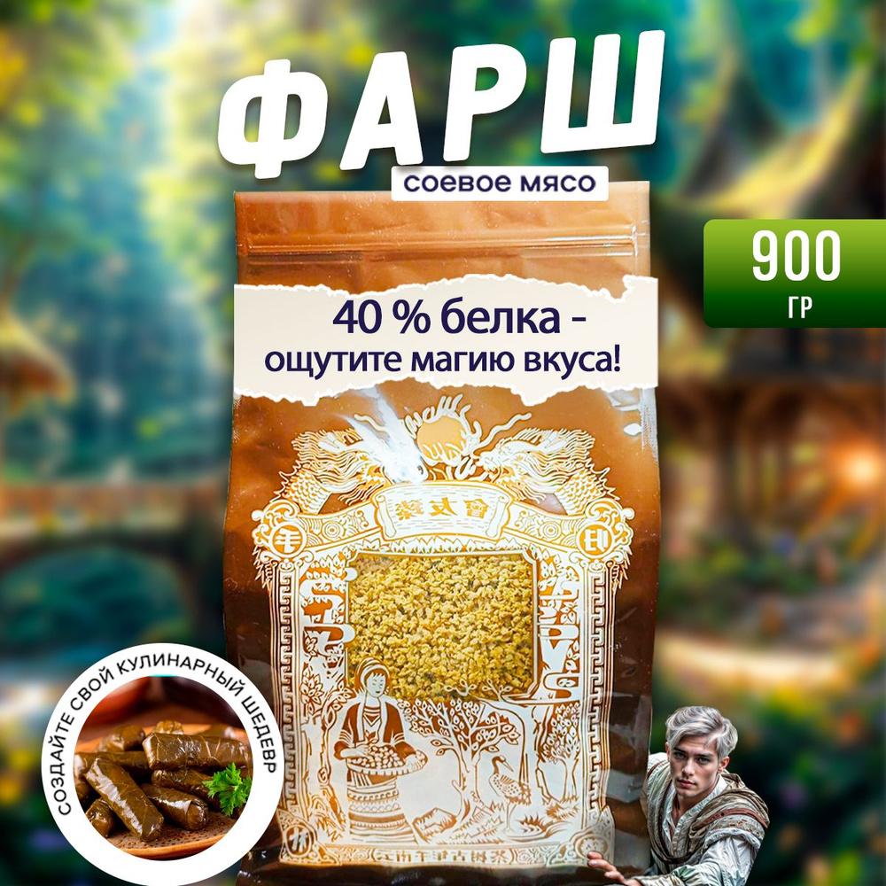 Текстурированный соевый белок Фарш 40% белок "соевое мясо" - купить с ...