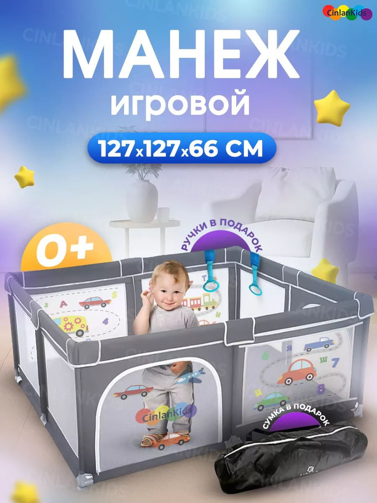 Манеж детский игровой 127х127 см #1