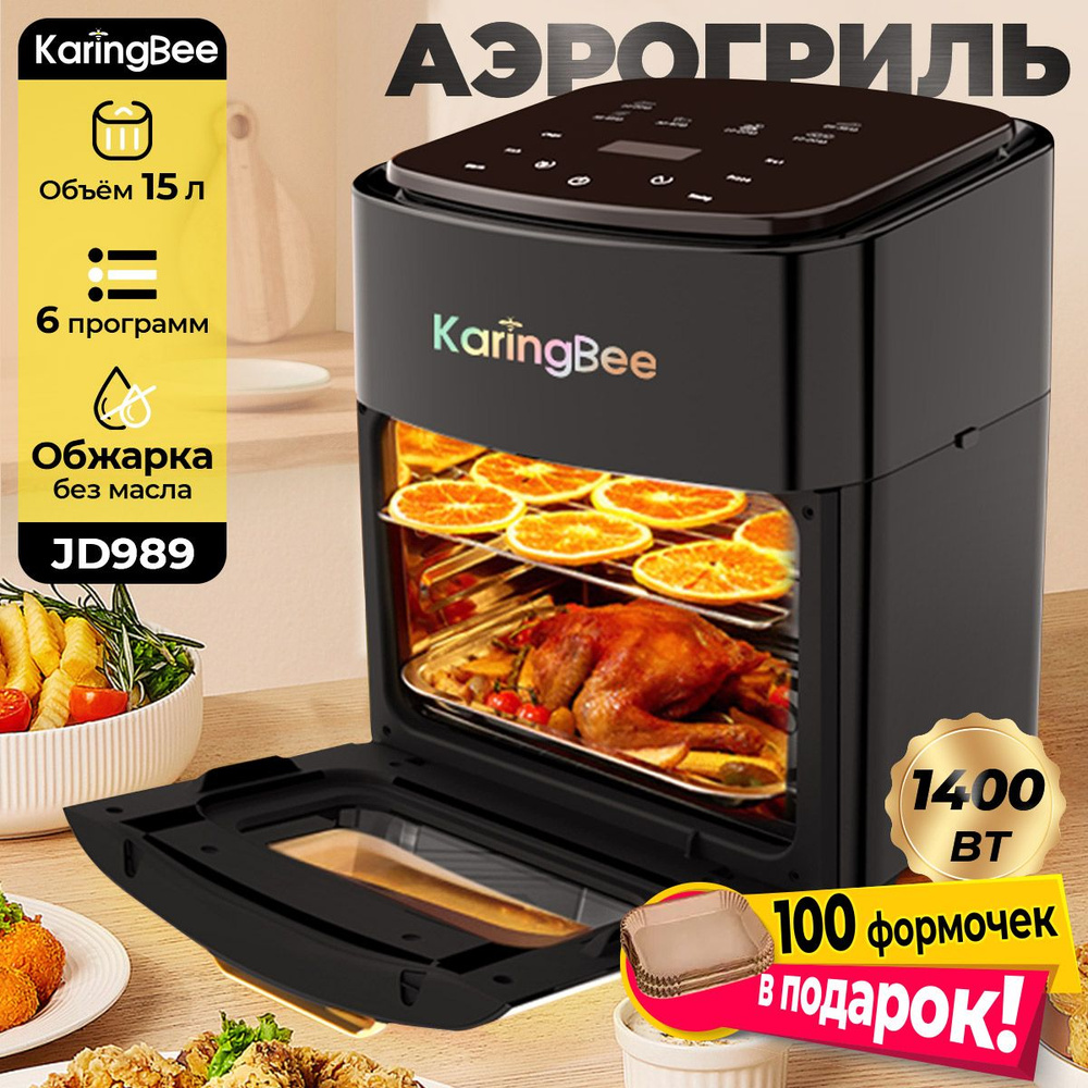 Аэрогриль KaringBee JD989 черный/Аэрофритюрница электрическая / 6 программ  приготовления/объем 15 л /Мультипечь для кухни 1400 Вт/ 2 в 1 ...