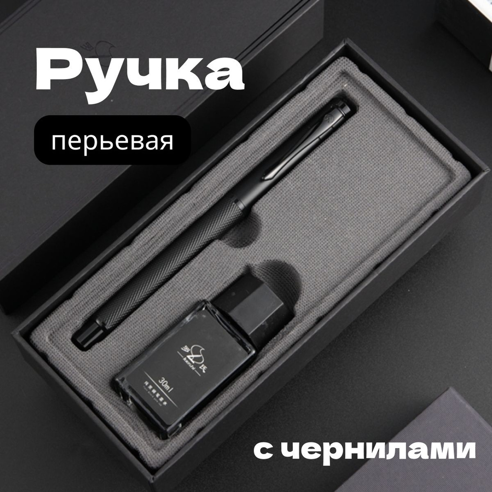 Перьевая ручка 0.5 мм #1