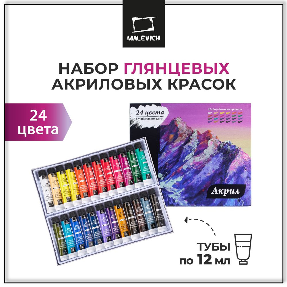 Набор акриловых красок для рисования "Малевичъ", 24 цвета в тубах 12мл, профессиональный художественный #1