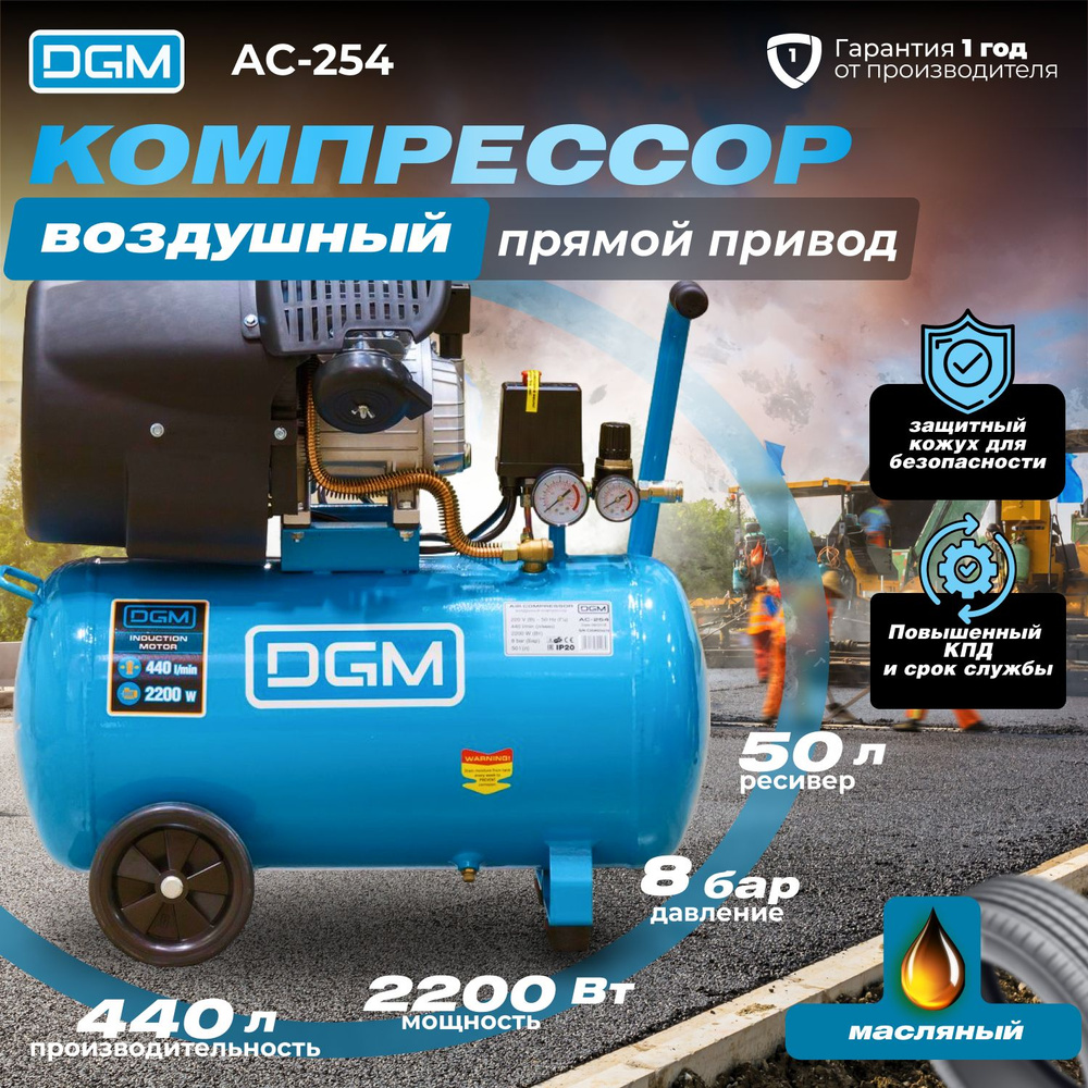 Компрессор воздушный 50л масляный, DGM AC-254