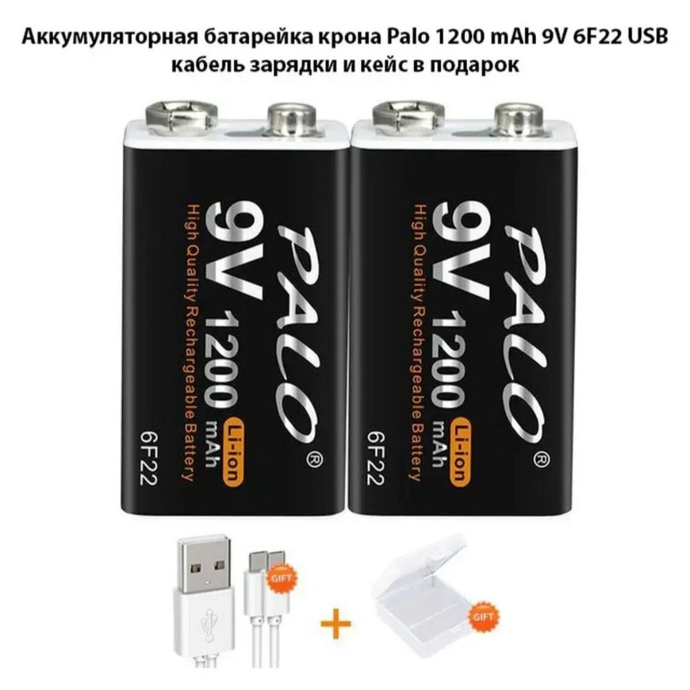 Крона аккумуляторная 9V батарейка 6F22 Palo 1200 mAh. 2 шт. #1