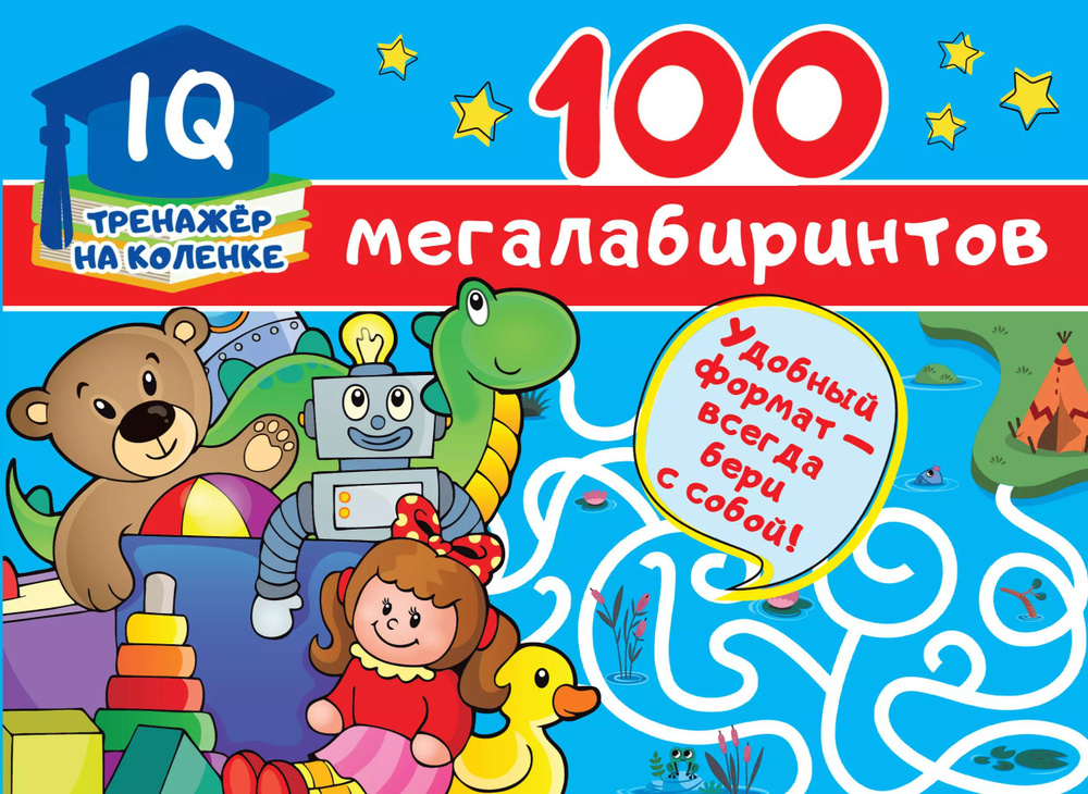 100 мегалабиринтов. #1