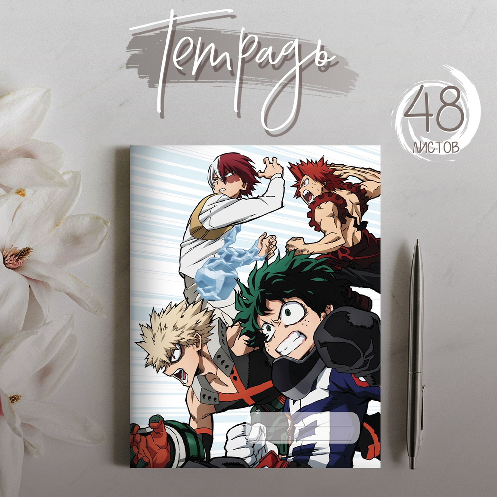 Тетрадь аниме Boku no Hero Academia Моя геройская академия, 48 листов  #1