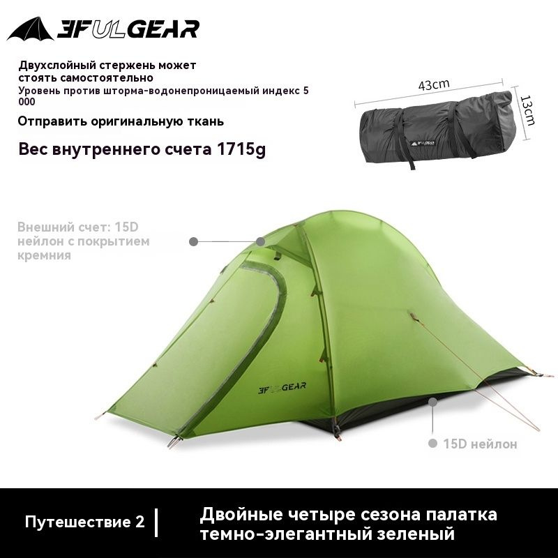 3F UL GEAR Палатка 2-местная #1