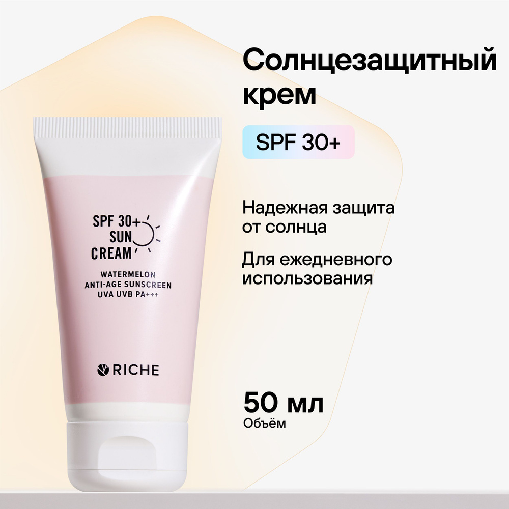 Солнцезащитный крем для лица SPF 30 + RICHE Защита от солнца, спф для лица