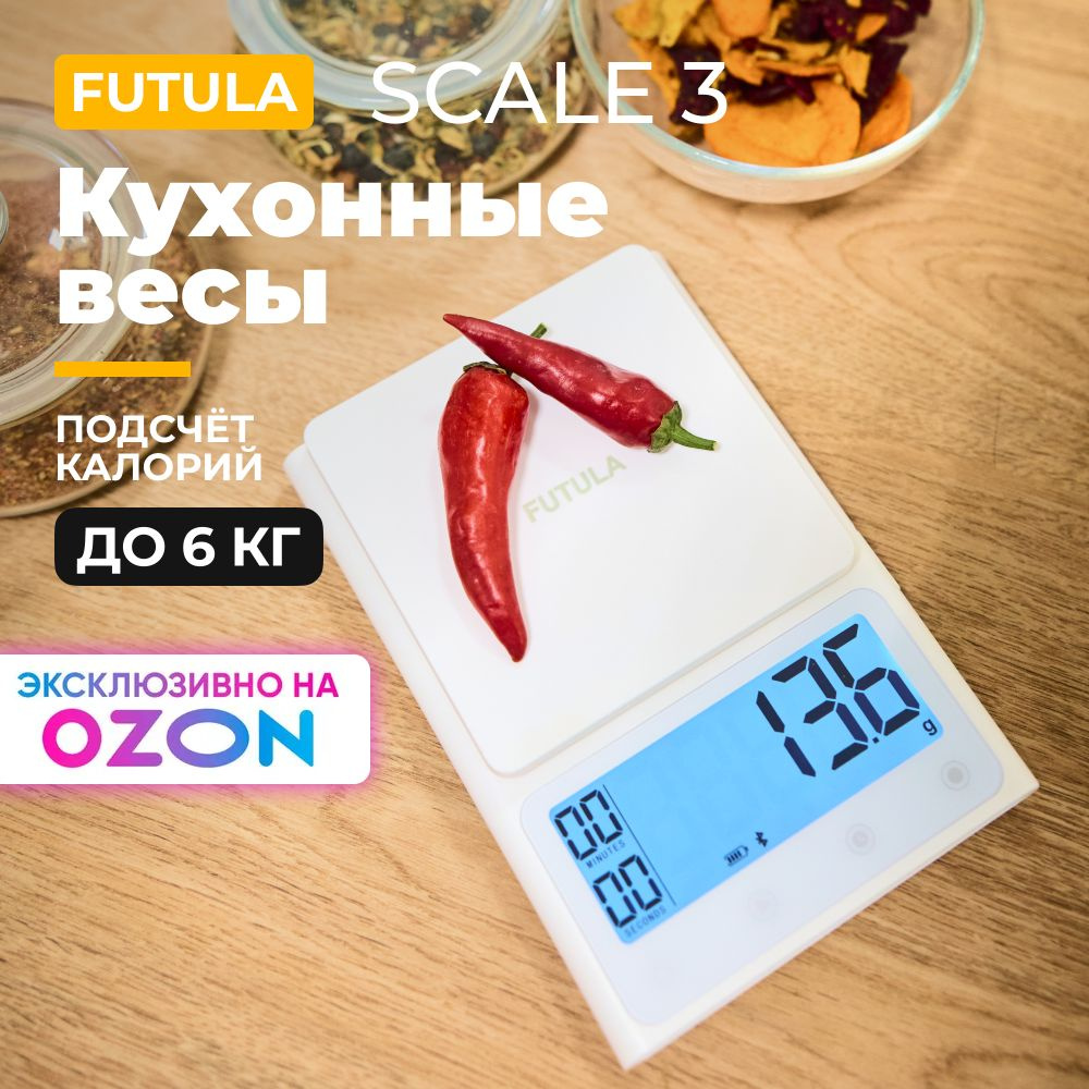 Весы кухонные электронные Futula Kitchen Scale 3 белые; Умные весы для  кухни; Смарт весы бытовые