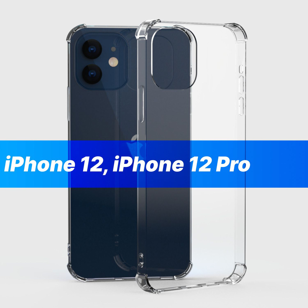 Чехол на iPhone 12,12 Pro усиленный противоударный с защитой экрана и  камеры - купить с доставкой по выгодным ценам в интернет-магазине OZON  (240834099)