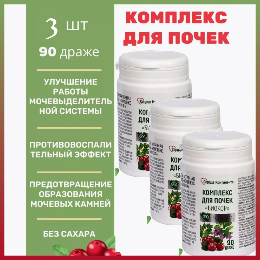 Сердце Континента Комплекс для почек "Биокор" 90 драже массой 0,26 г 3 уп.  #1