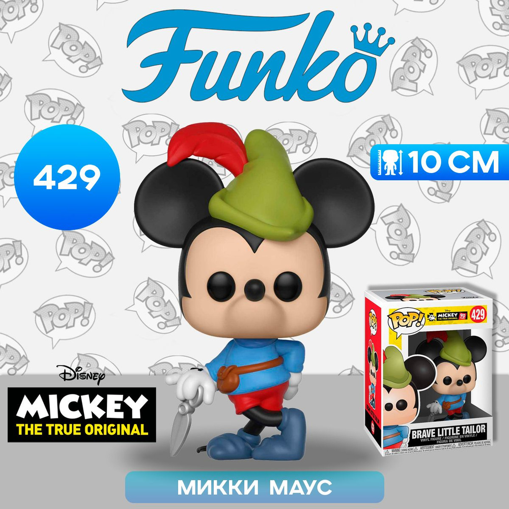 Фигурка Funko POP! Disney Mickey's 90th Brave Little Tailor (429) 32189 / Фигурка Фанко ПОП! в виде самого #1