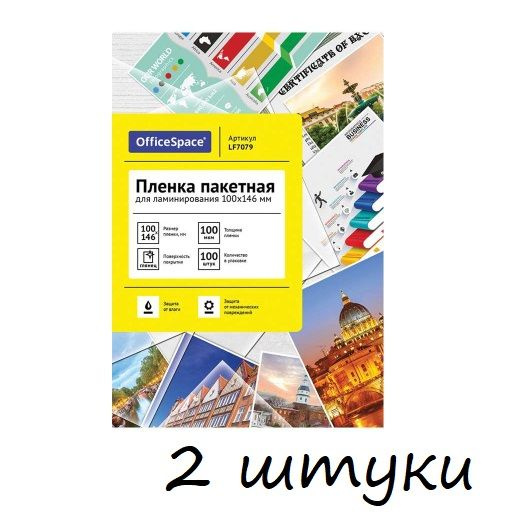 (2 шт.) - Пленка для ламинирования А6- OfficeSpace 100*146мм, 100мкм, глянец, 100л. (арт. 222543)  #1