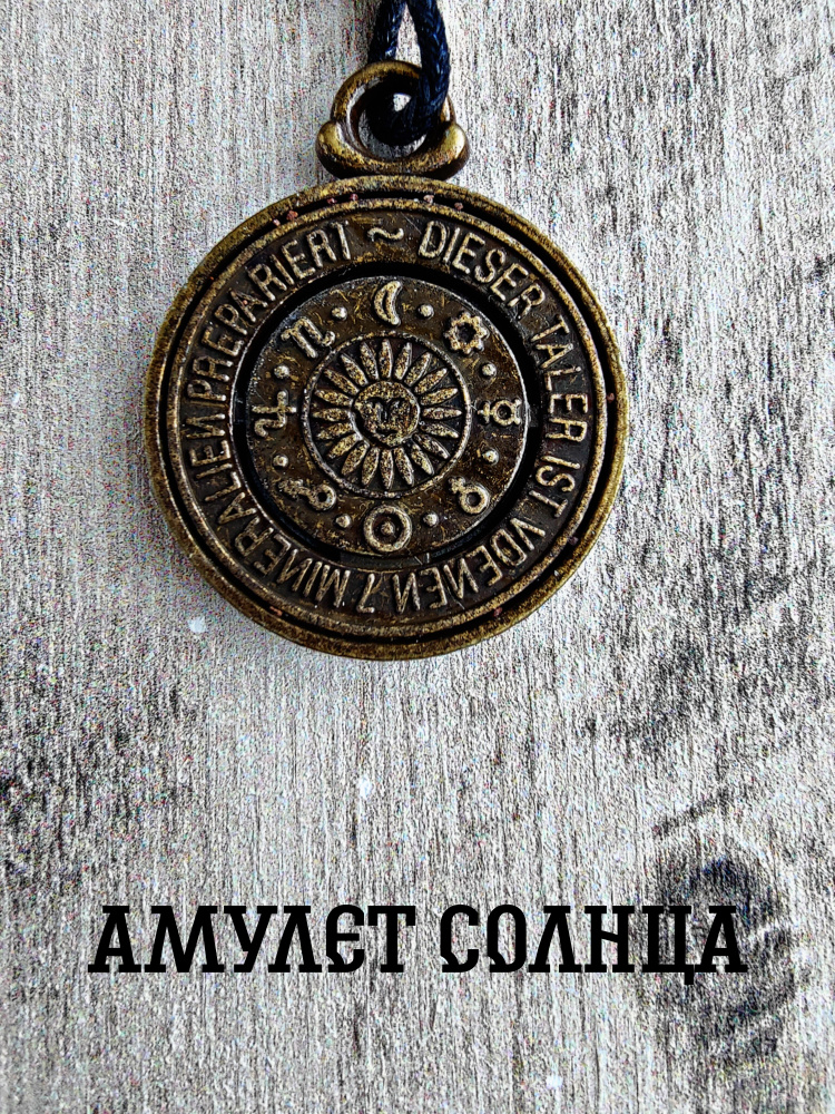 Оберег Амулет солнца #1