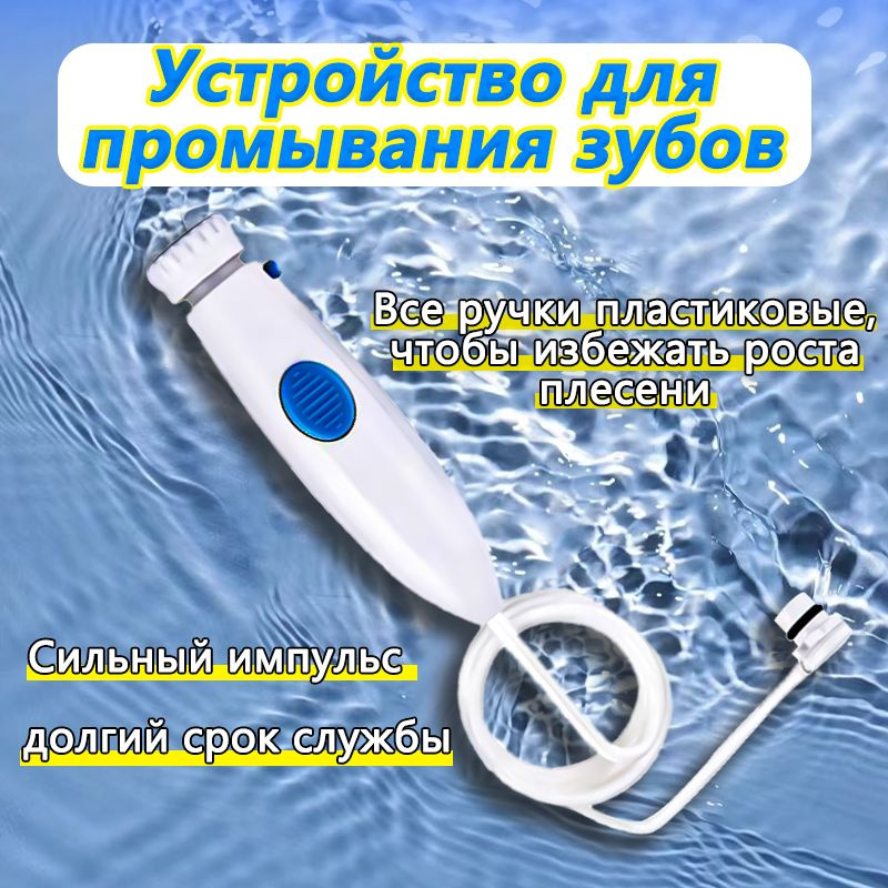 Сменная ручка с трубкой для ирригатора Waterpik WP-100 и ватерпик серии ...