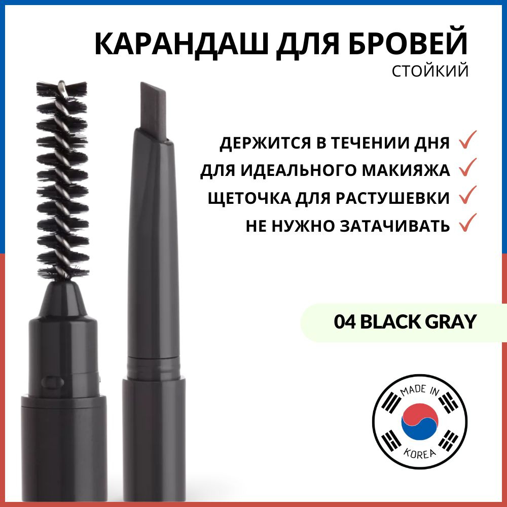 The Saem Карандаш для бровей Saemmul Artlook Eyebrow 04 Black Gray, серо-черный  #1