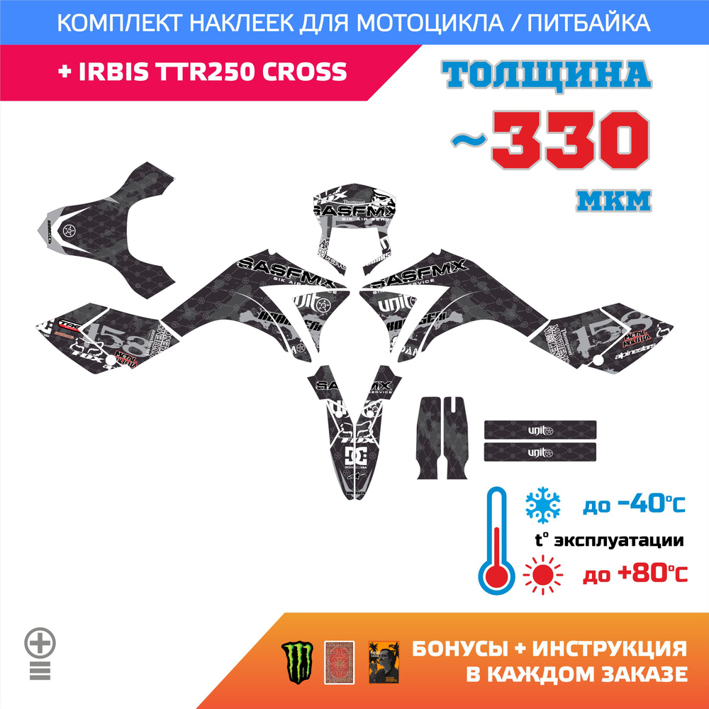 Наклейки на мотоцикл IRBIS TTR 250 CROSS BLACK DAMOS медиум прочность  #1