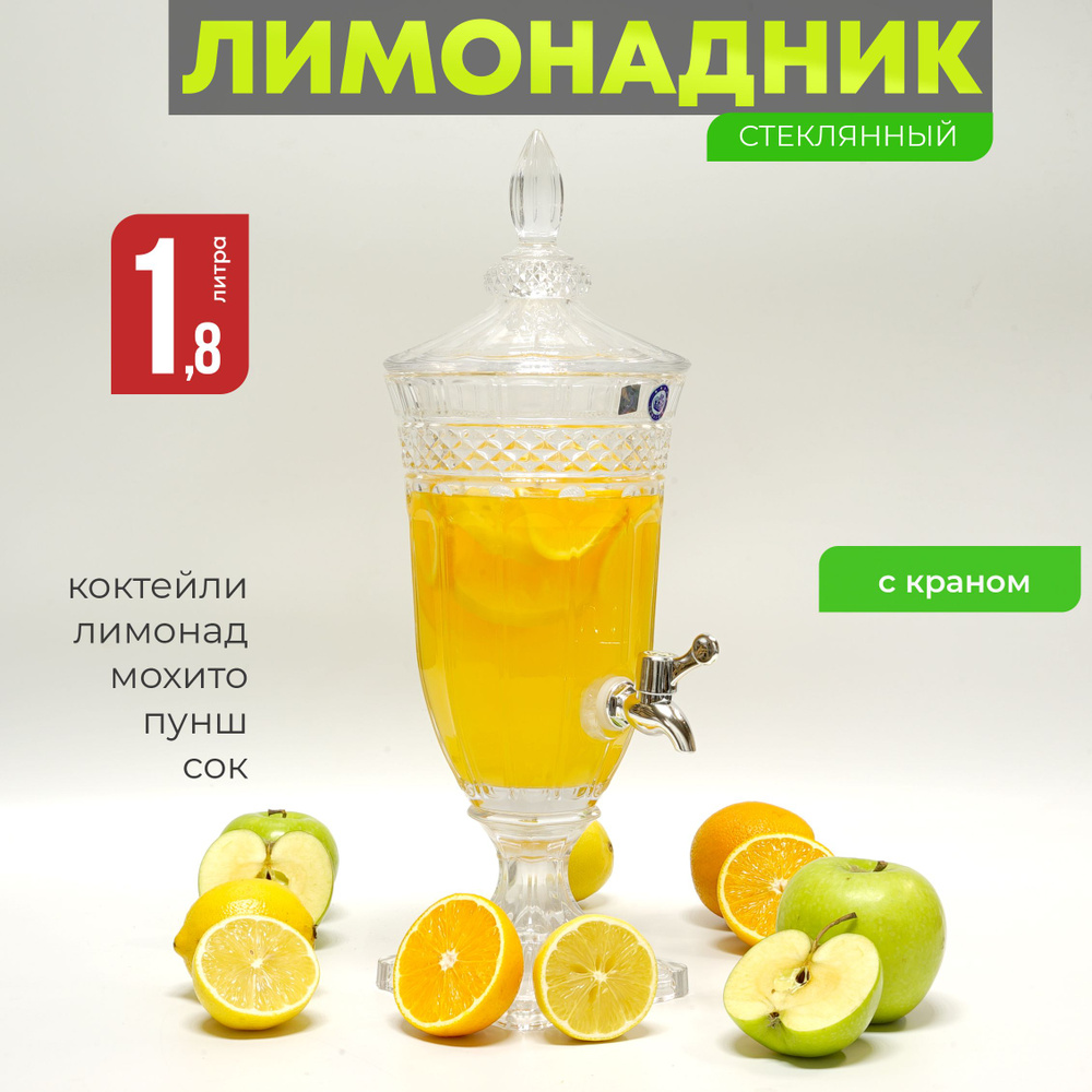 Лимонадница с краном 2 л, диспенсер для напитков Венера, лимонадник 2 литра  #1