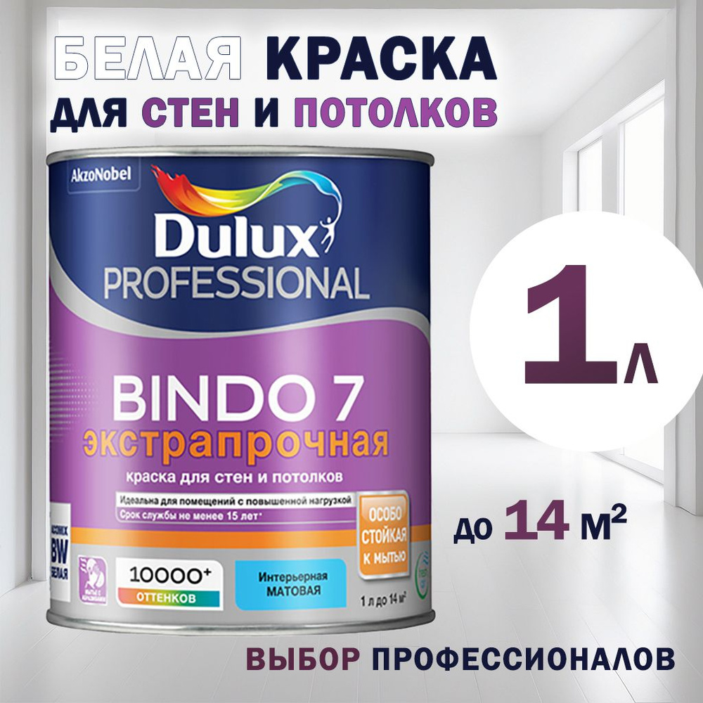 DULUX Краска, Водно-дисперсионная, Матовое покрытие, 1 л, 1 кг, белый  #1