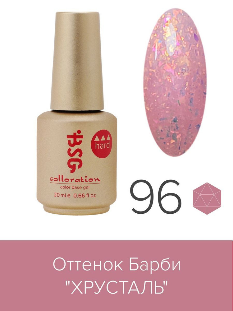 Цветная жесткая база Colloration Hard №96, 20ml #1