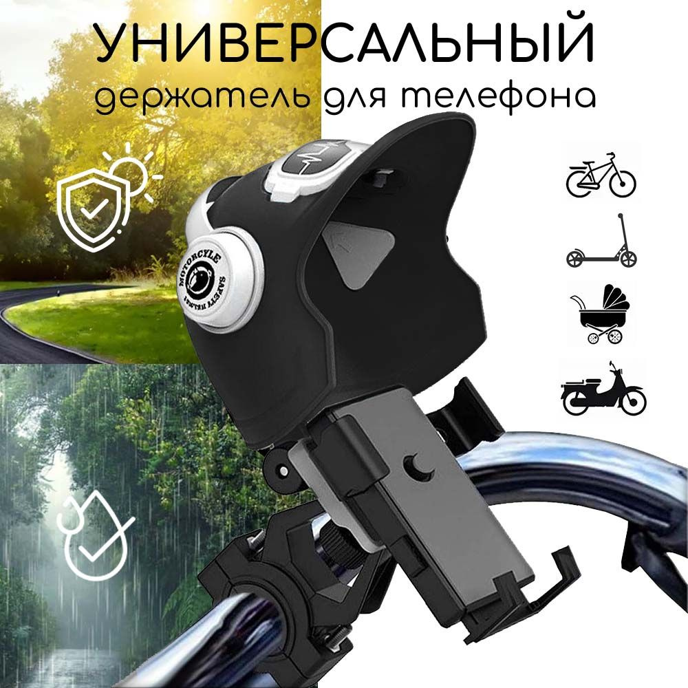 Держатель для телефона на руль велосипеда Mobile Phone Holder Helmet в виде  шлема, черный - купить с доставкой по выгодным ценам в интернет-магазине  OZON (1602972991)