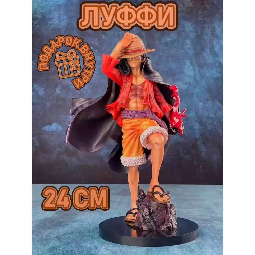 Аниме Фигурка Луффи (Luff) из Аан Пис (One Piece) 24cm #1