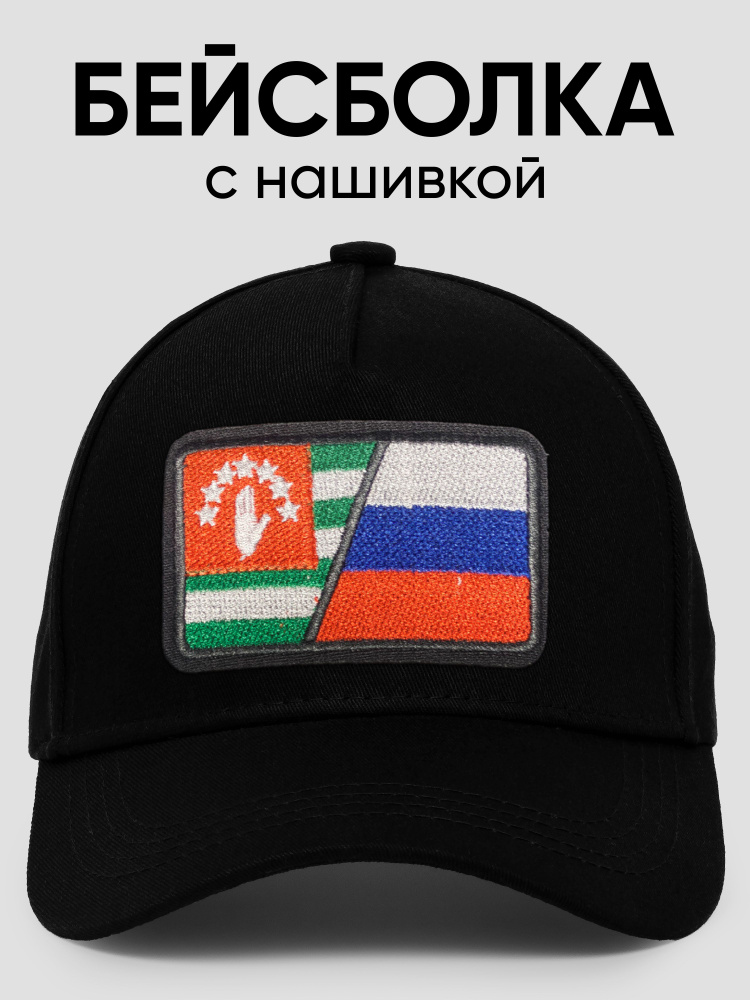 Бейсболка Флаги #1