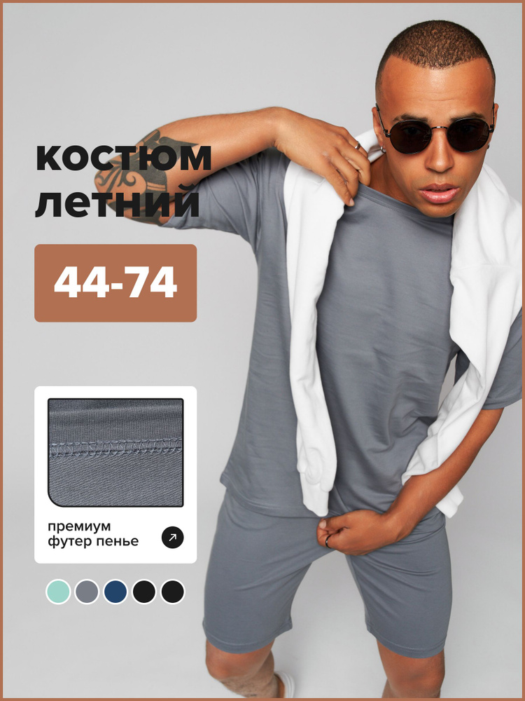 Костюм спортивный Comfortill Пляж #1