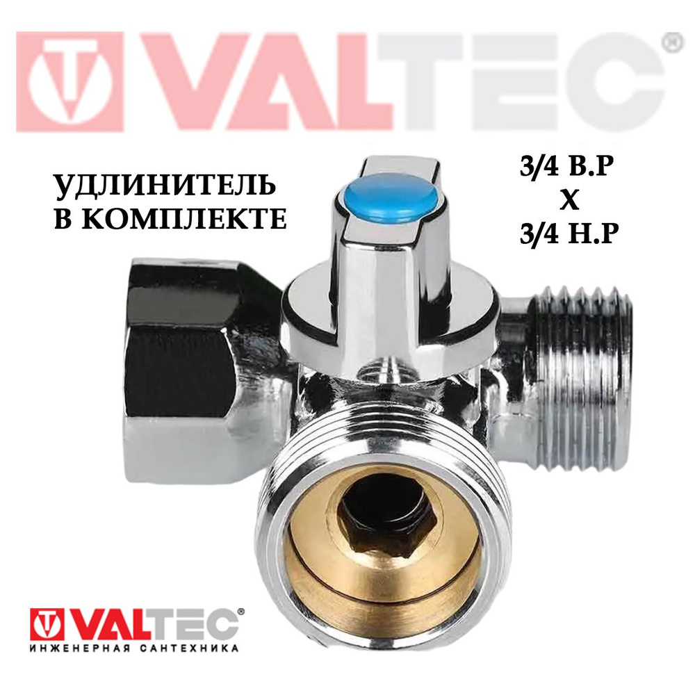 Кран-тройник для воды 3/4" вн-нар-нар с удлинителем VALTEC латунный / Вентиль для подключения перед смесителем #1