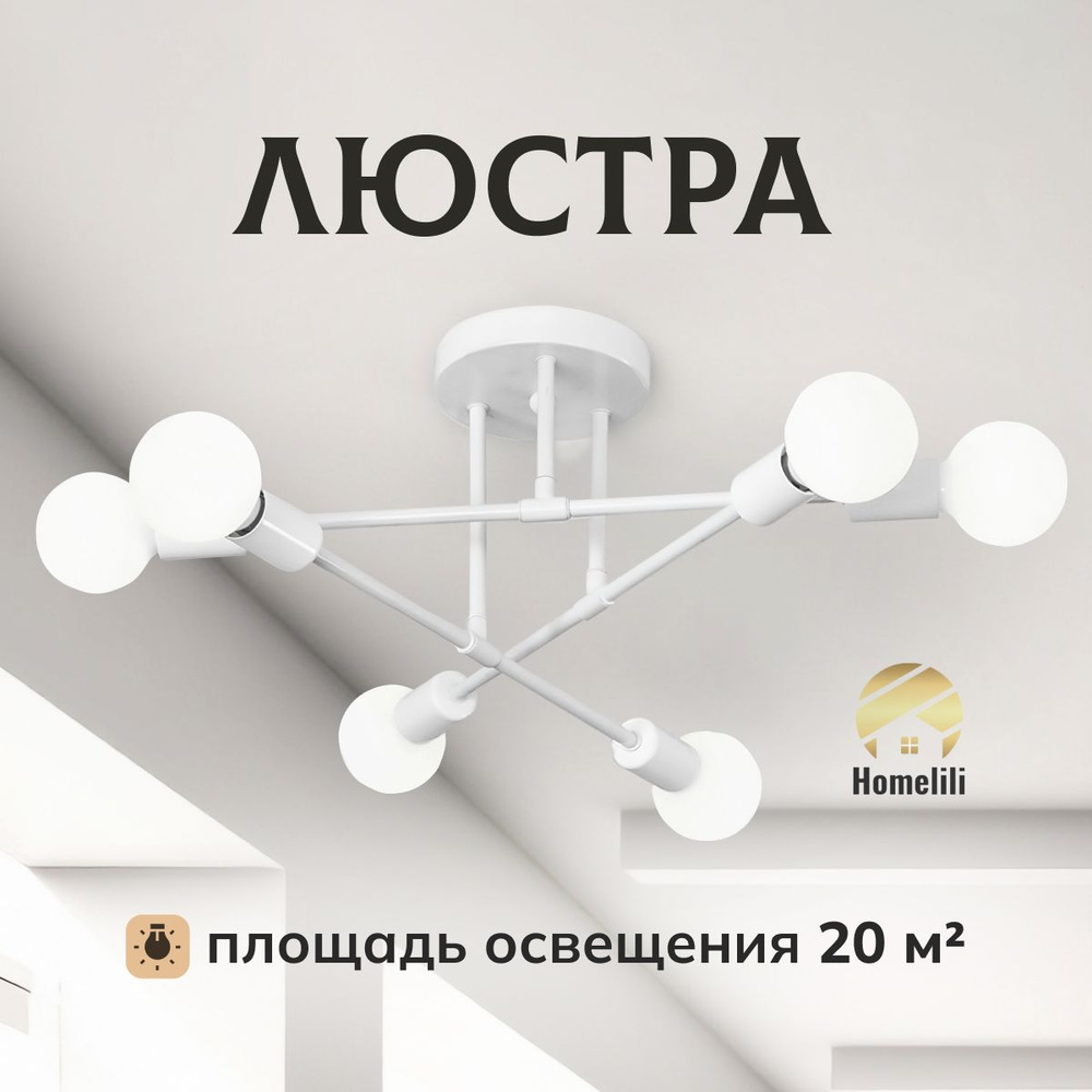 Люстра, E27, 40 Вт #1