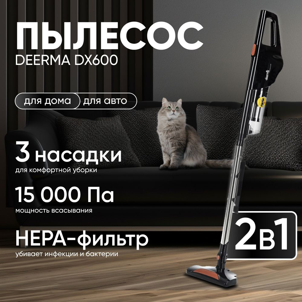 Пылесос вертикальный ручной 2 в 1 для дома и автомобиля DX600 - купить с  доставкой по выгодным ценам в интернет-магазине OZON (1593978238)