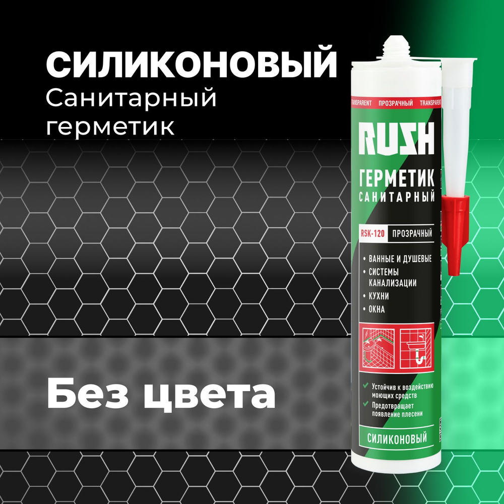 Герметик силиконовый санитарный RUSH, прозрачный, RSK-120