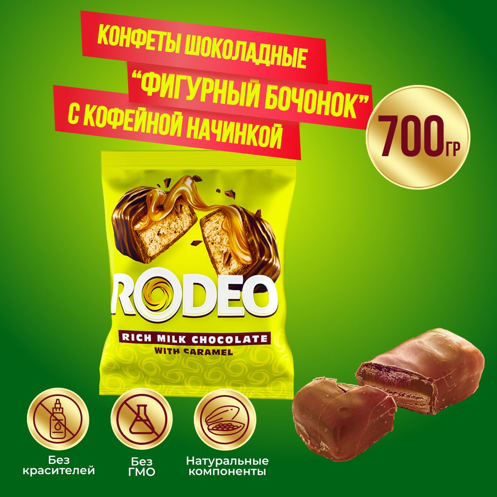 Конфеты KDV Rodeo, 500 гр #1