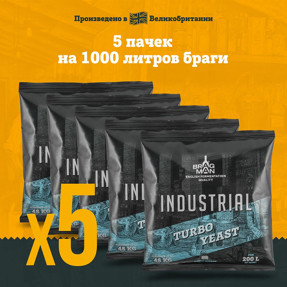 Дрожжи спиртовые турбо Bragman Industrial 200L, 5 х 520 г для самогона  (Брагман Индастриал 200 литров, 5 штук в комплекте) - купить с доставкой по  выгодным ценам в интернет-магазине OZON (695545917)