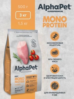 AlphaPet Superpremium Monoprotein (АльфаПет) 3кг из индейки сухой для взрослых собак мелких пород  #1